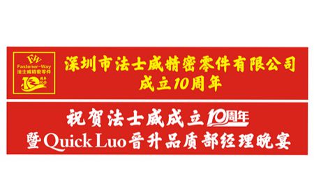 祝賀法士威、春亨十周年生日快樂！Quick榮升品質(zhì)部經(jīng)理！